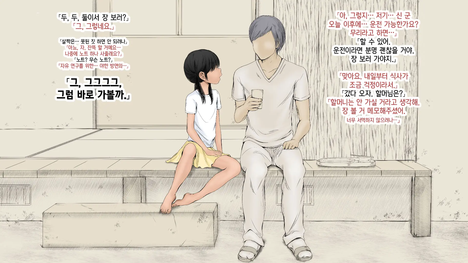 Boku No Aisuru Inaka No Shoujo. 2